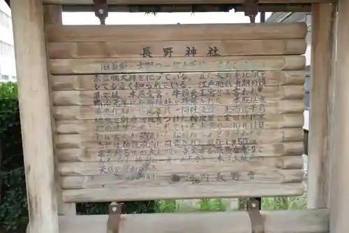 長野神社の歴史