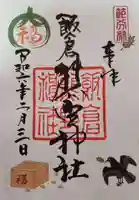 飯倉熊野神社の御朱印
