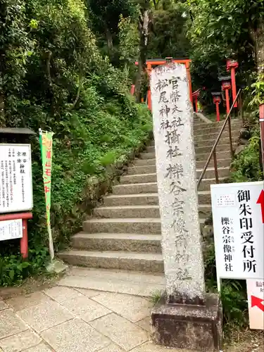 櫟谷宗像神社（松尾大社摂社）のその他建物