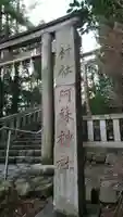 阿蘇神社のその他建物