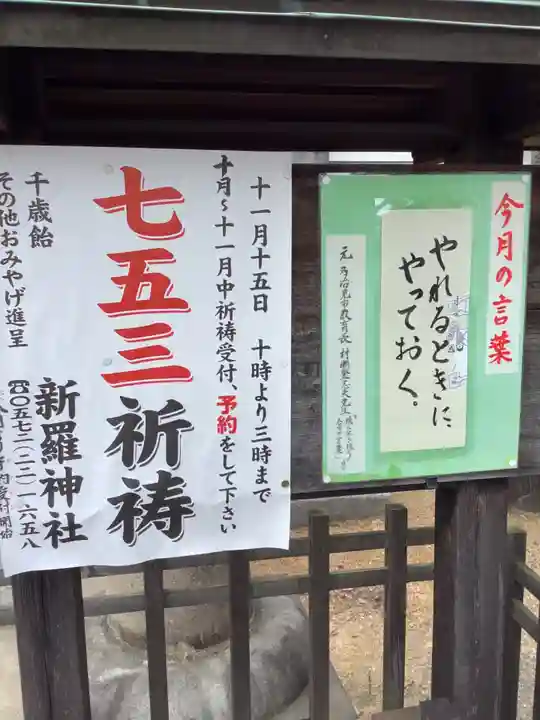 新羅神社のお祭り
