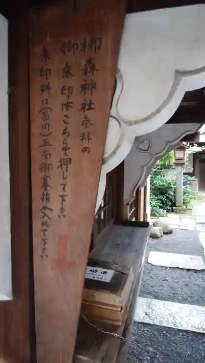 柳森神社のその他建物