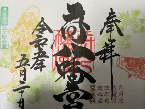 府八幡宮(静岡県)