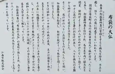 布袋の大仏(御嶽薬師尊)の歴史
