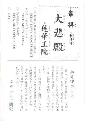 蓮華王院(三十三間堂)の授与品その他
