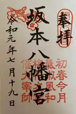一度は御朱印を頂くことができず、二度目で書き置きを頂きました。