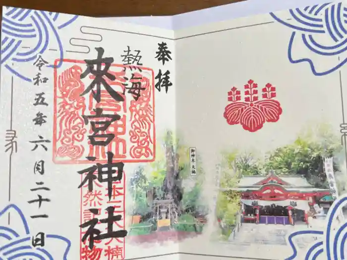 來宮神社の御朱印