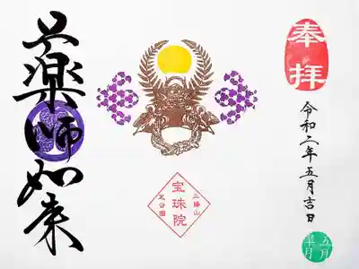 5月は「端午の節句と菖蒲」。
薬師如来様で頂きました。
徳川家康公の兜がモチーフになっています。