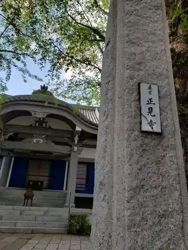 正見寺の本殿・本堂