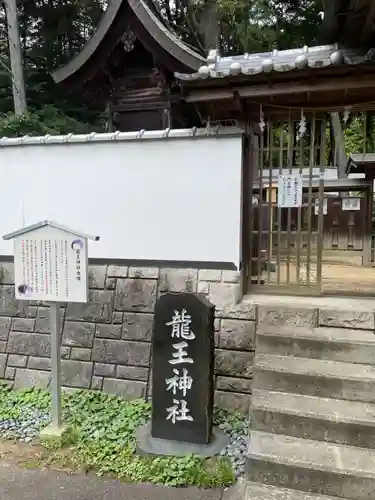 龍王神社(兵庫県)