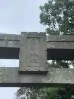 貴船神社(大分県)