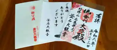 釜石大観音の御朱印