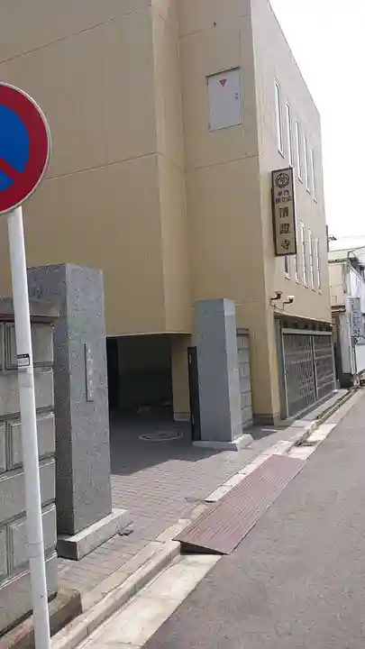 清証寺のその他建物