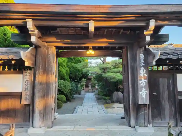 東方寺の山門・神門