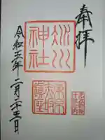 赤坂氷川神社(東京都)