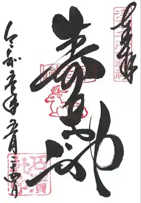 石濱神社(東京都)