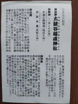 太皷谷稲成神社(島根県)