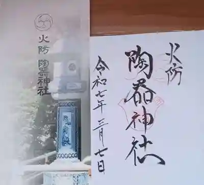 坐摩神社の御朱印