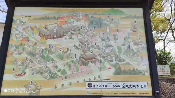 くろ谷 金戒光明寺のその他建物