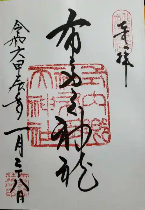 布多天神社(東京都)