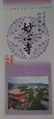 由緒書