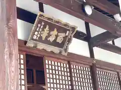 西方寺(三重県)