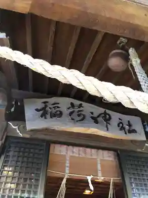 稲荷神社の本殿・本堂