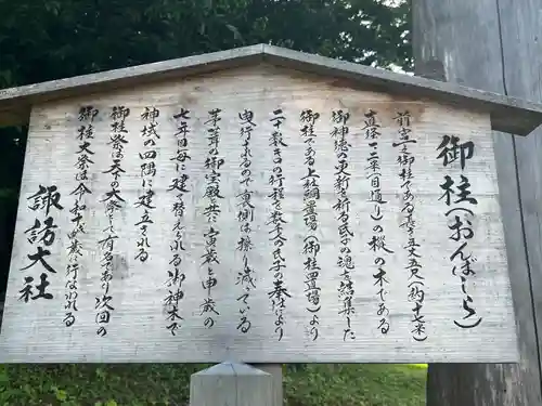 諏訪大社上社前宮(長野県)