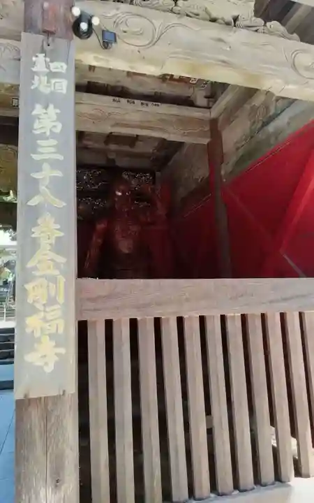 金剛福寺(高知県)