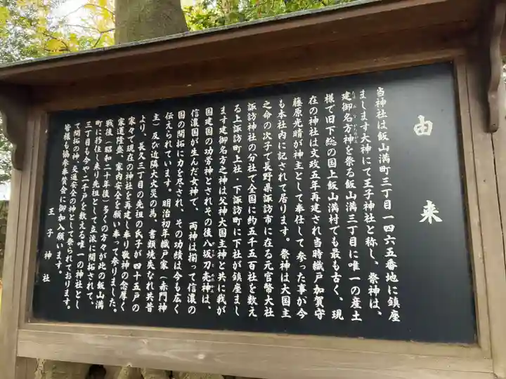 王子神社(千葉県)