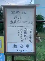 教福寺(大阪府)