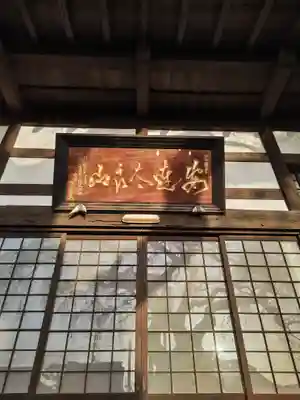 相応寺(福島県)