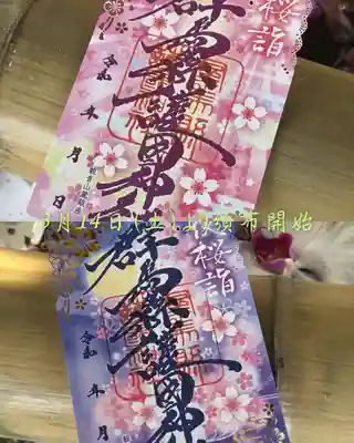 群馬県護国神社(群馬県)