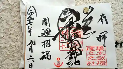 龍宮神社(北海道)