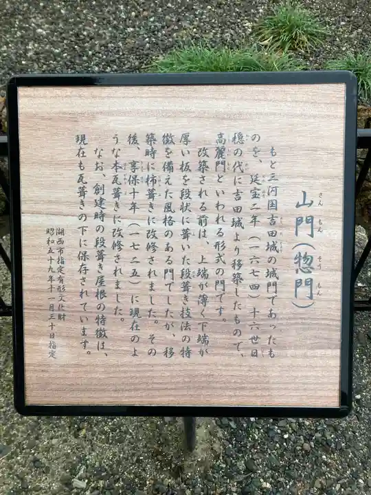 本興寺(静岡県)