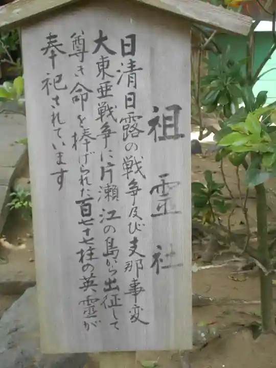 片瀬諏訪神社の歴史