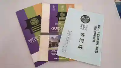 等澍院の授与品その他