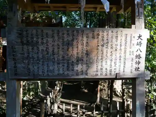 大崎八幡宮の建物その他