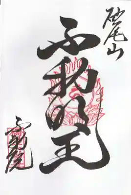 橋場寺不動院（橋場不動尊）(東京都)
