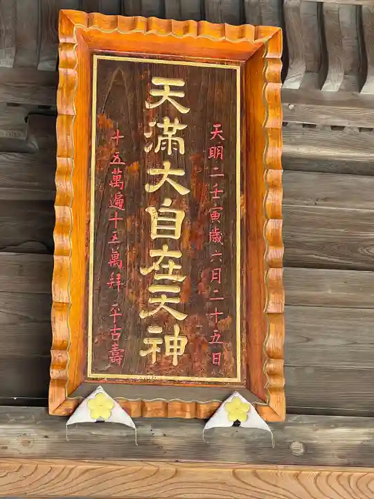 榴岡天満宮(宮城県)