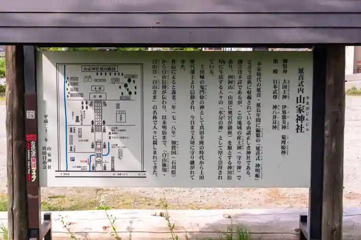 山家神社(長野県)