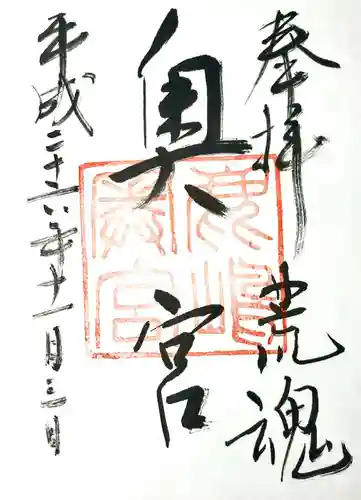 奥宮(鹿島神宮摂社)(茨城県)