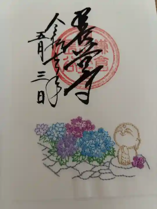 長谷寺の御朱印