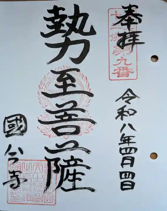 摂津之国 國分寺(金光明四天王護国之寺)(大阪府)