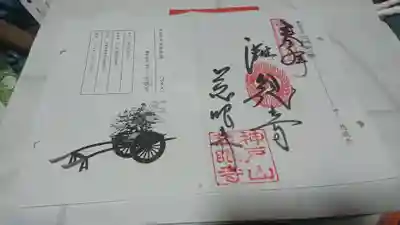 東国花の寺霊場
茨城県2番です