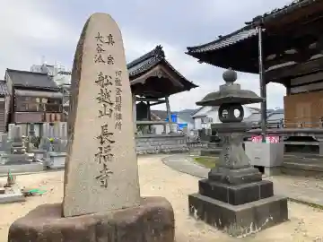長福寺の{uncategorized: "未分類", other: "その他", undefined: "問題あり", building: "その他建物", grave: "お墓", sacred_gate: "鳥居", guardian: "狛犬", statue: "像", buddha: "仏像", history: "歴史", nature: "自然", garden: "庭園", animal: "動物", pagoda: "塔", temizu: "手水舎", mountain_gate: "山門・神門", sanctuary: "本殿・本堂", subordinate: "末社・摂社", art: "芸術", scenery: "景色", jizo: "地蔵", ema: "絵馬", goshuin: "御朱印", omikuji: "おみくじ", items: "授与品その他", amulet: "お守り", goshuincho: "御朱印帳", eats: "食事", festival: "お祭り", votive_dance: "神楽", shichigosan: "七五三参", wedding: "結婚式", experience: "体験その他", initially: "初詣", around: "周辺", anti_infection: "感染症対策"}