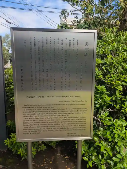 天王寺(東京都)