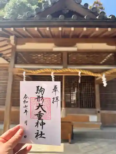 駒形大重神社(奈良県)
