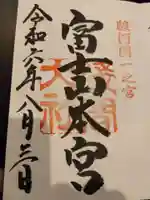 富士山本宮浅間大社(静岡県)