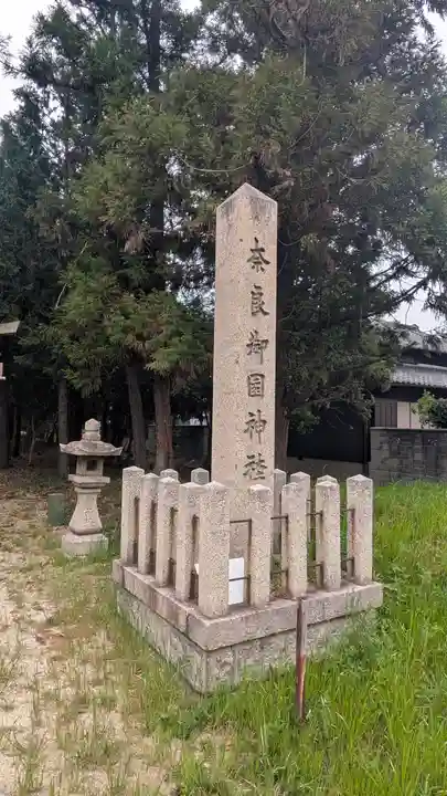 御園神社(京都府)